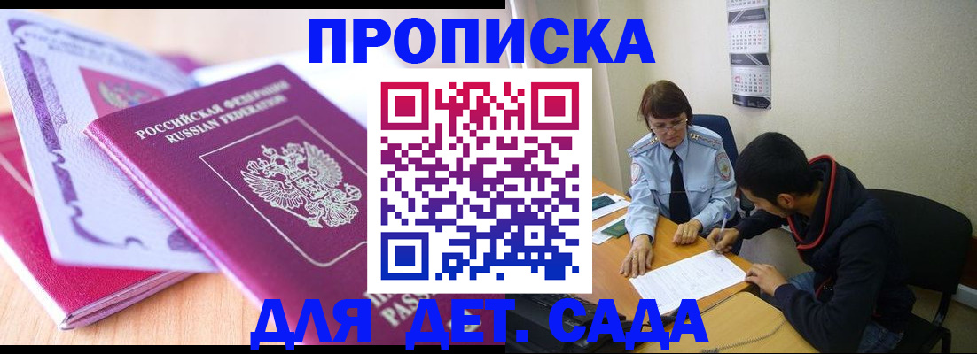 временная регистрация адрес в Первомайске