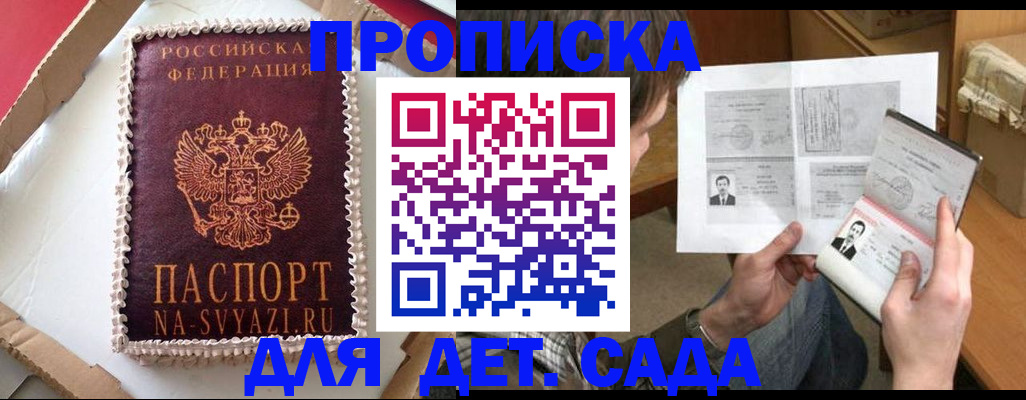 прописка поиск в Первомайске