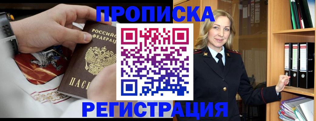 прописка законно в Первомайске