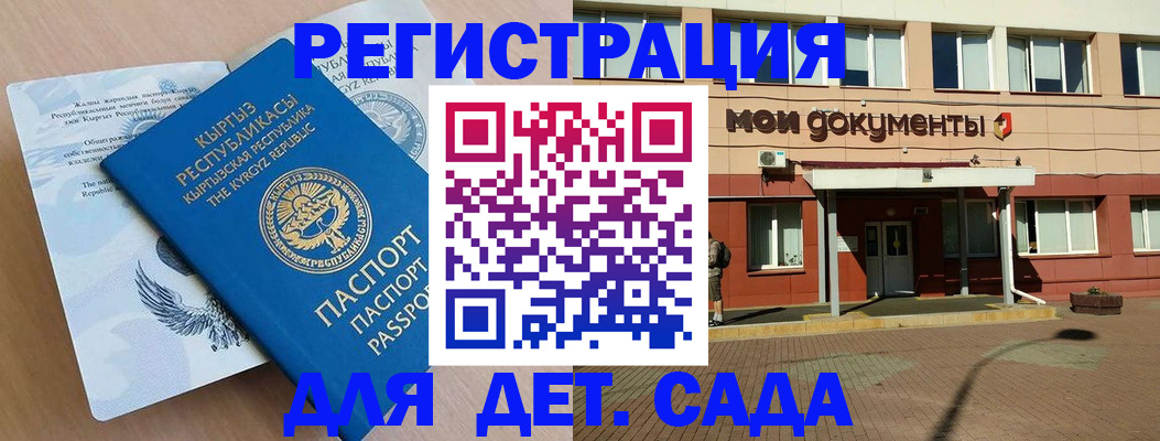 регистрация для школы в Первомайске