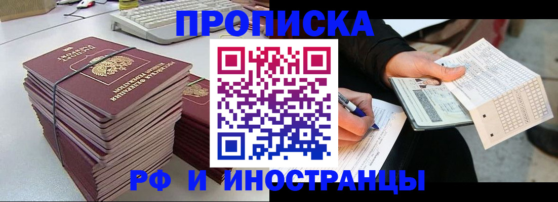 где прописаться в Первомайске